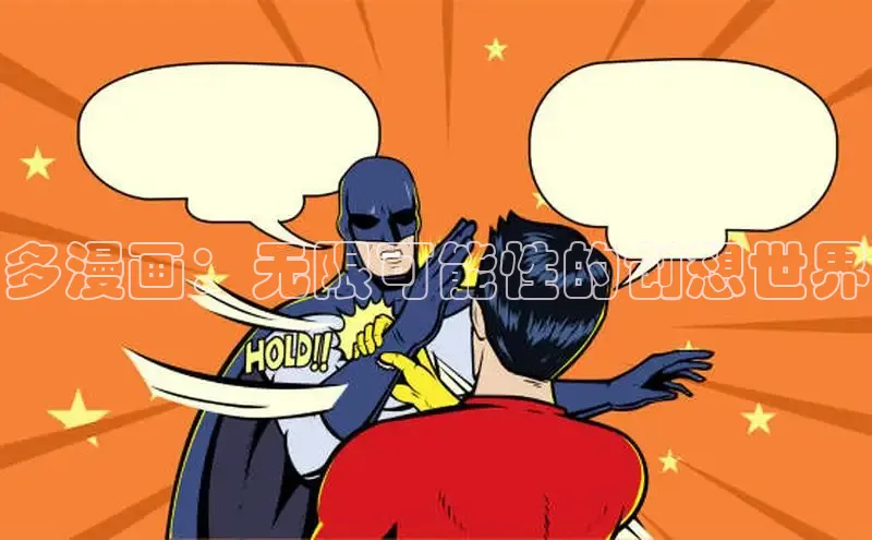 虫虫漫画免费漫画在线阅读全文